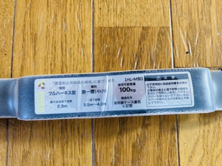 新規格対応 REELOCK-S 1丁掛け 巻取式ランヤード(第1種)