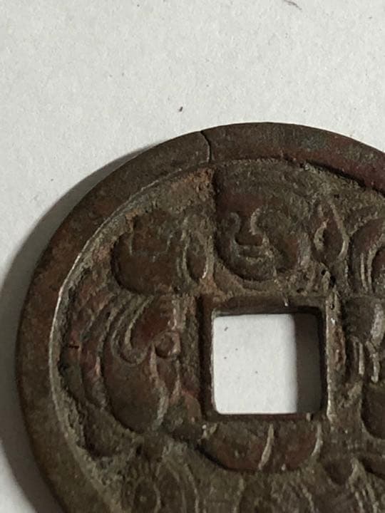 大黒絵銭 壽南比山 絵銭 穴銭 古銭 | ledomati.rs