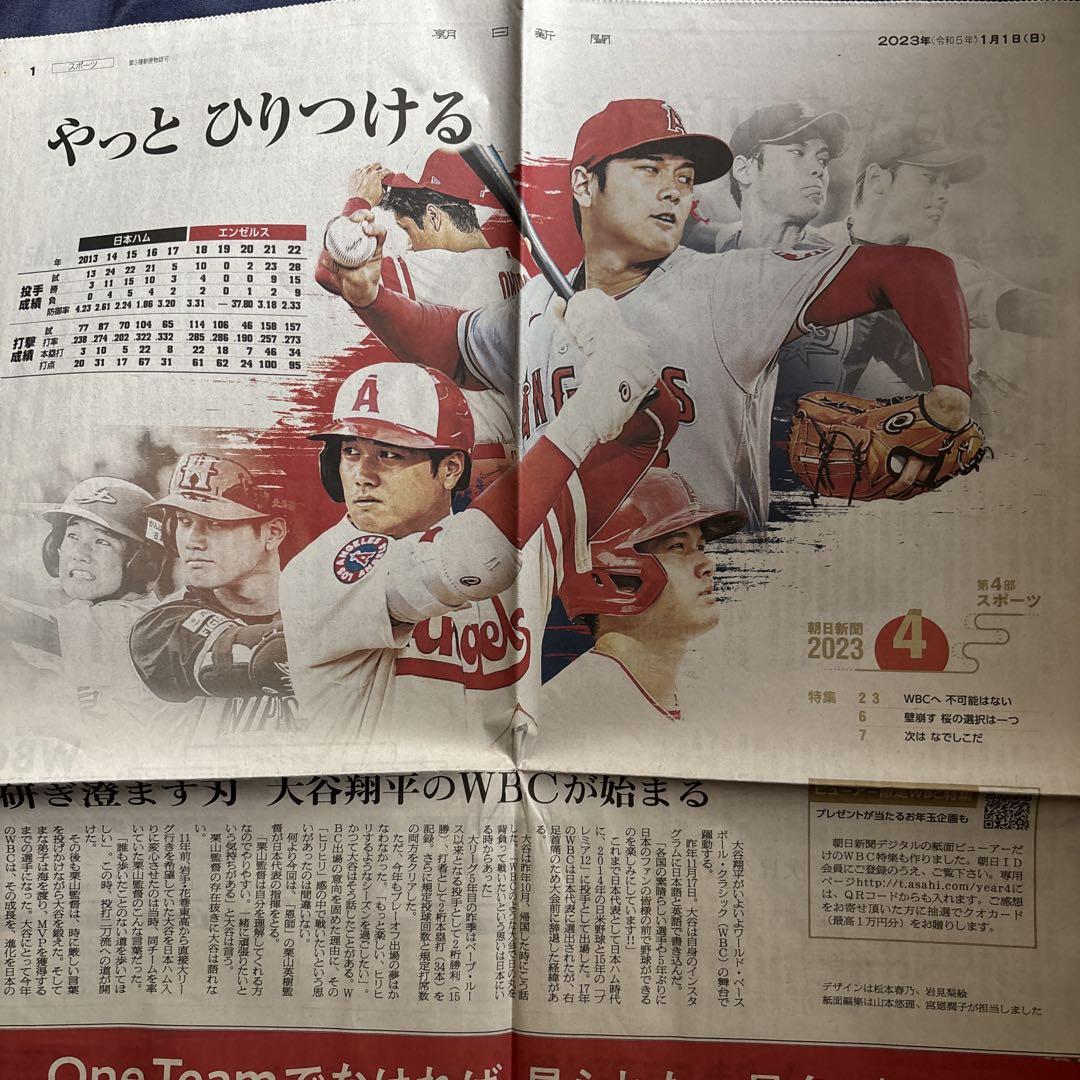 2023年1月1日　朝日新聞　スポーツ　1部