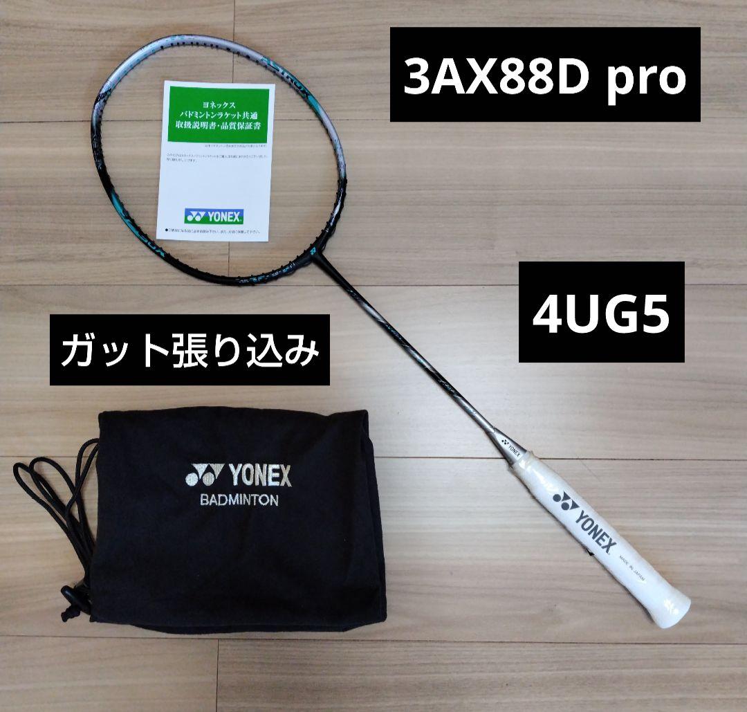 YONEX　アストロクス88Dプロ　 4UG5 ガット張り込み YONEXアストロクス88Dプロ 4UG5 ガット張り込み