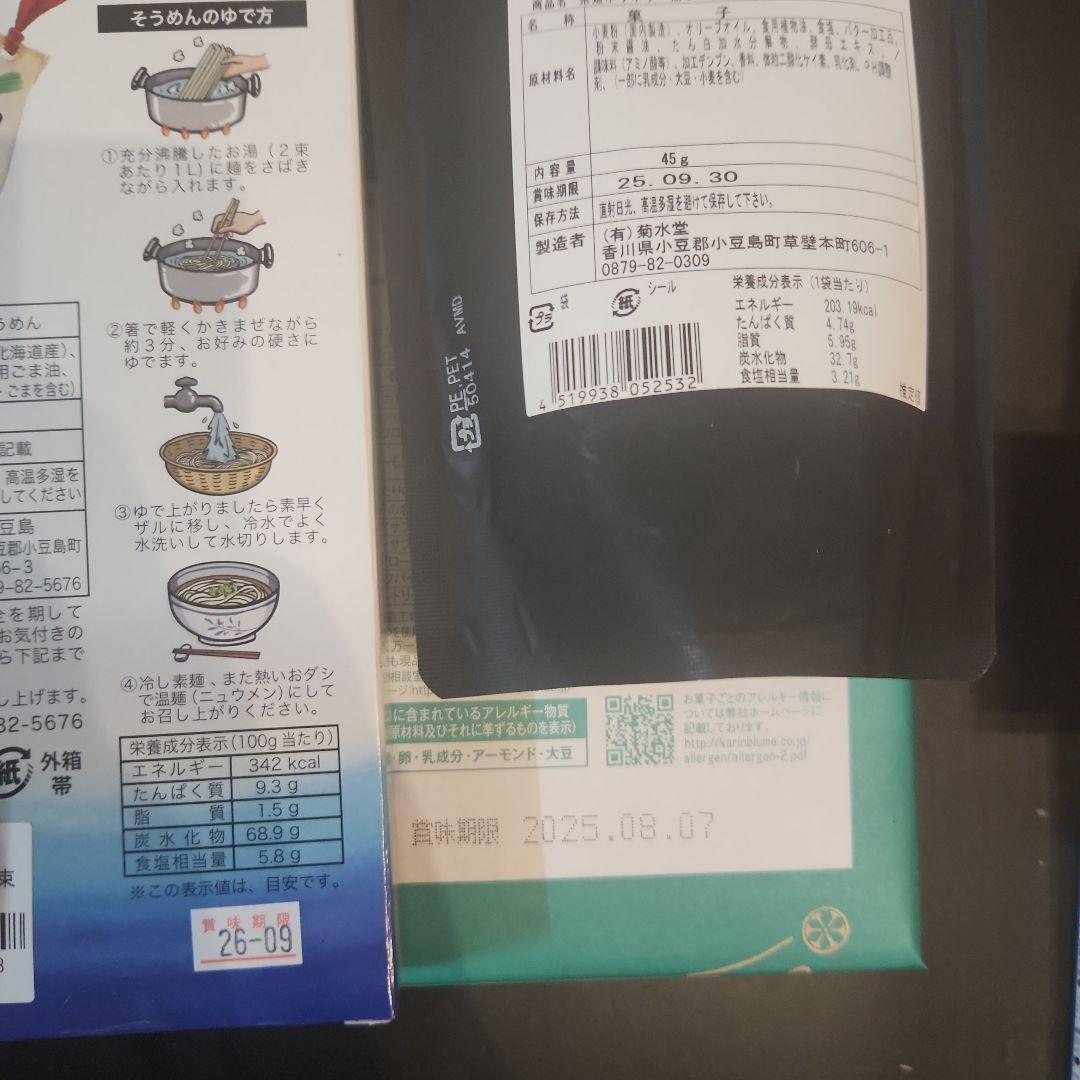 新品 未開封 アミューズメント商品 小豆島土産 まとめ売り