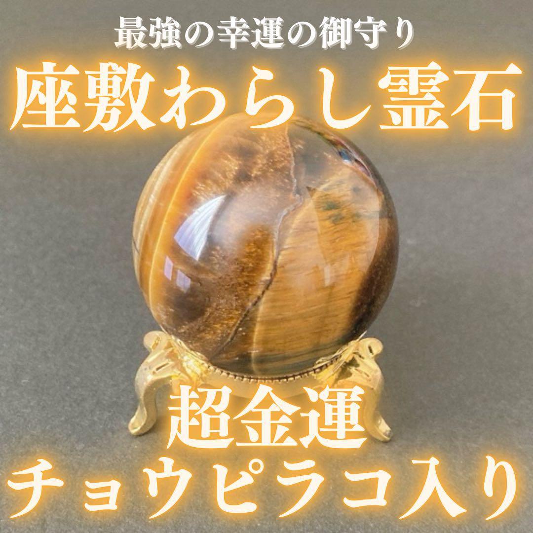 【超金運】チョウピラコ霊石 座敷わらし 座敷童子 お守り 金運 宝くじ 高額当選