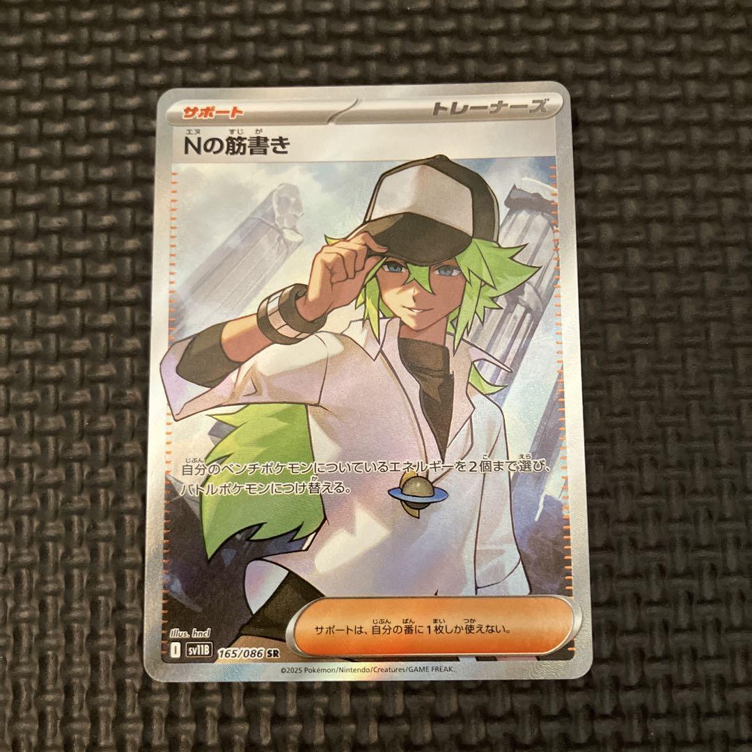 ポケモンカード ポケカ Nの筋書き SAR SR 2枚 セット - メルカリ