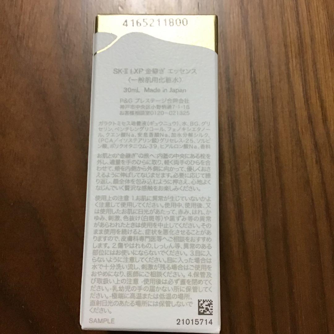 SK-II LXP 金継ぎ エッセンス　30mL