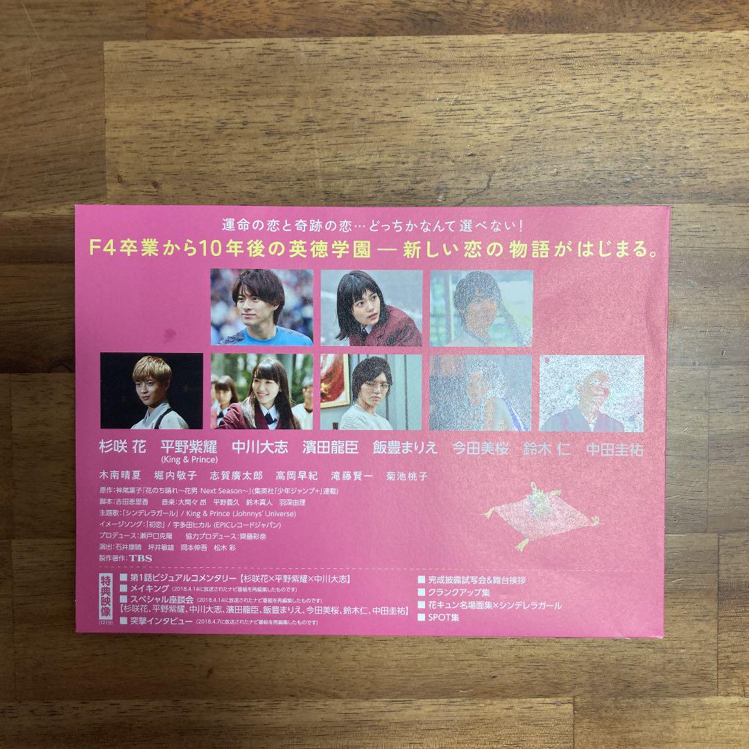 快適本・音楽・ゲーム - 花のち晴れ～花男Next Season～ Blu-ray