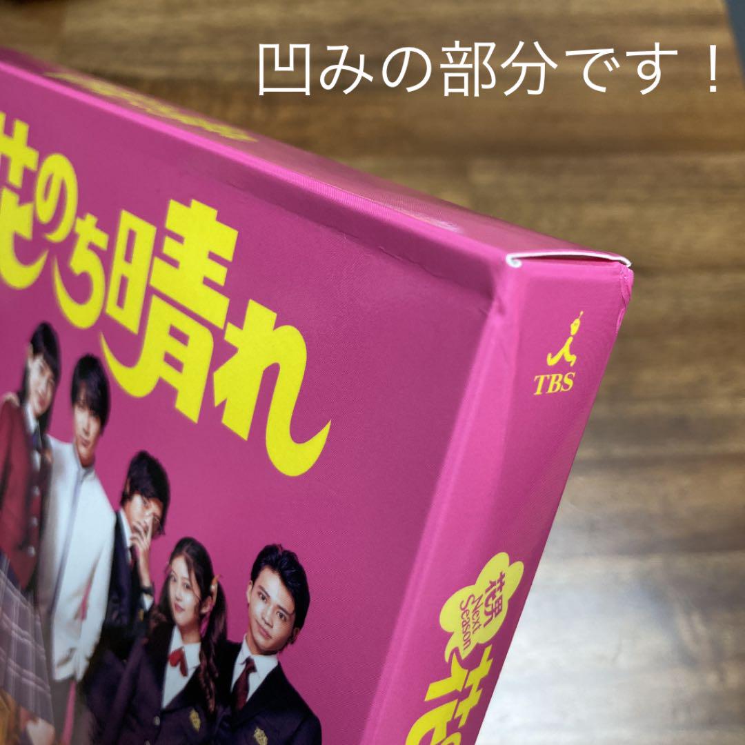 快適本・音楽・ゲーム - 花のち晴れ～花男Next Season～ Blu-ray