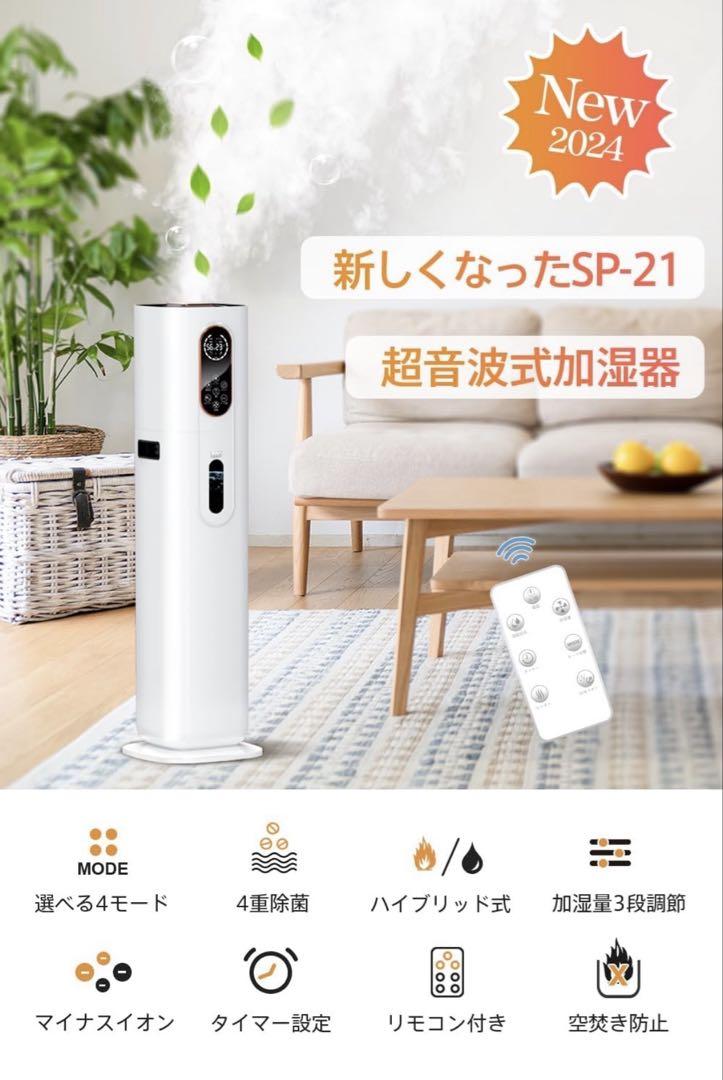 HQQ SP-21 タワー型 加湿器 ハイブリッド式 2024年モデル 9L