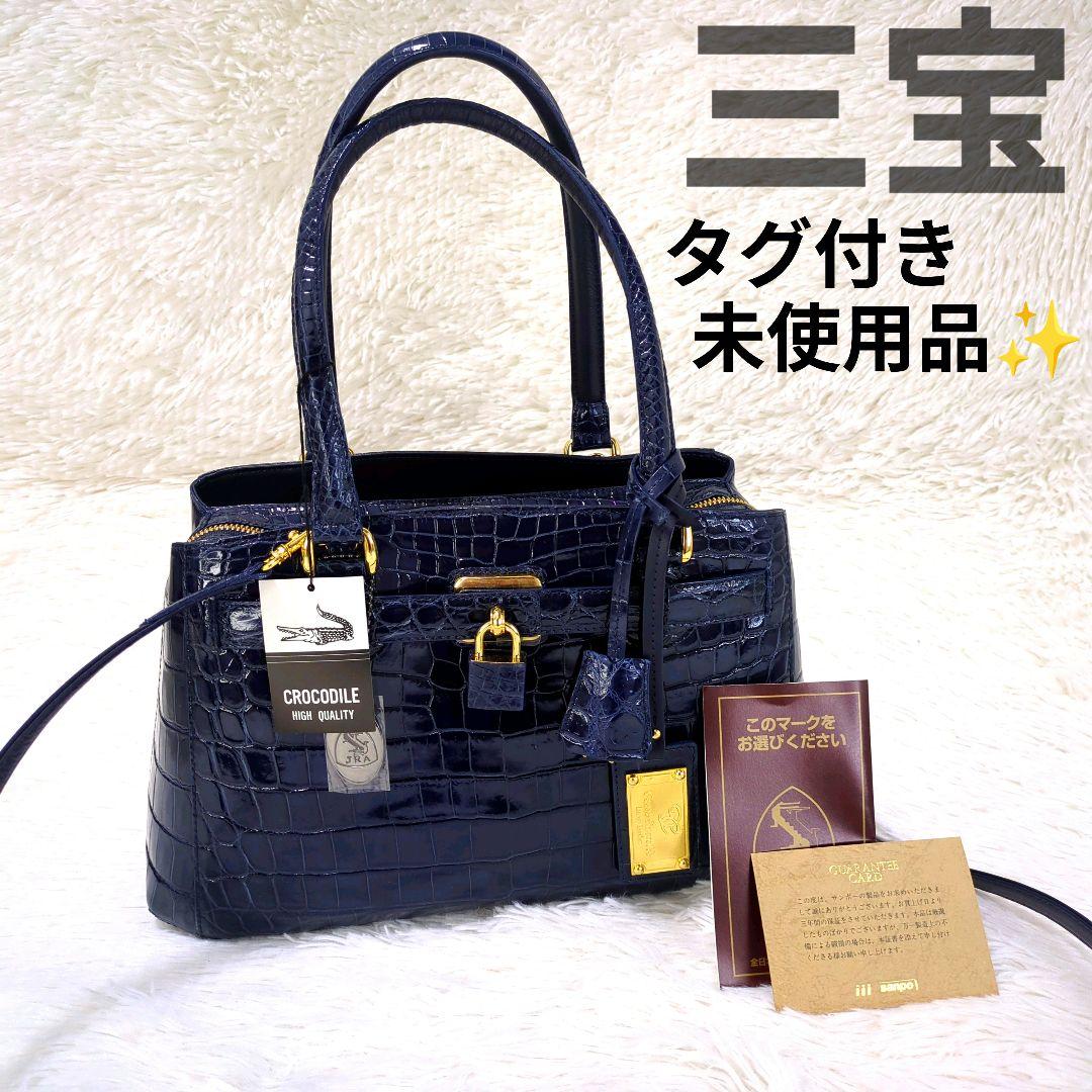 タグ付き未使用品✨️　三宝　Cocco Cristallo クロコ　JRA認定
