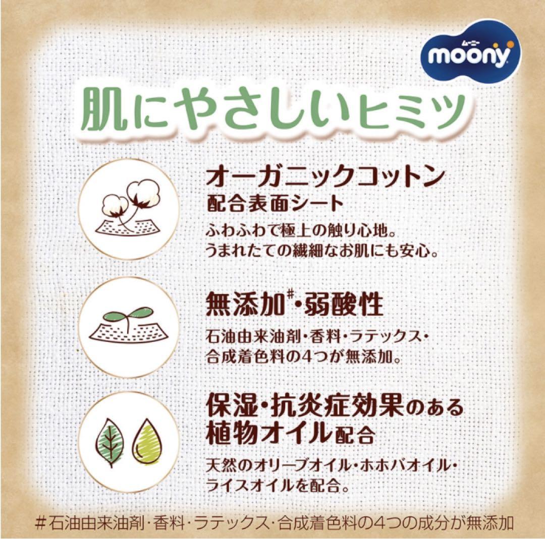 ムーニーナチュラル 無漂白 新生児 お誕生〜5000g 紙おむつ テープ62×4