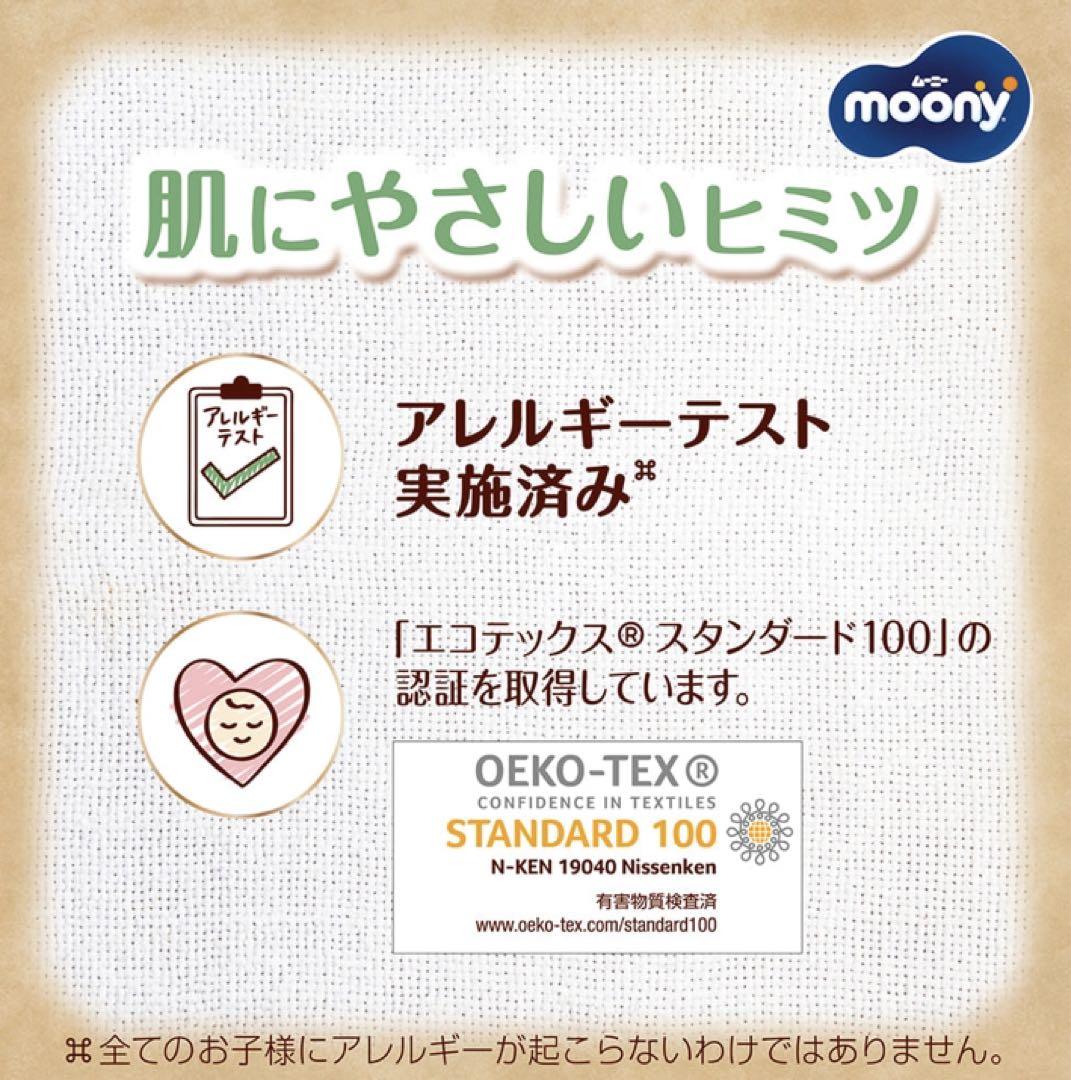 ムーニーナチュラル 無漂白 新生児 お誕生〜5000g 紙おむつ テープ62×4