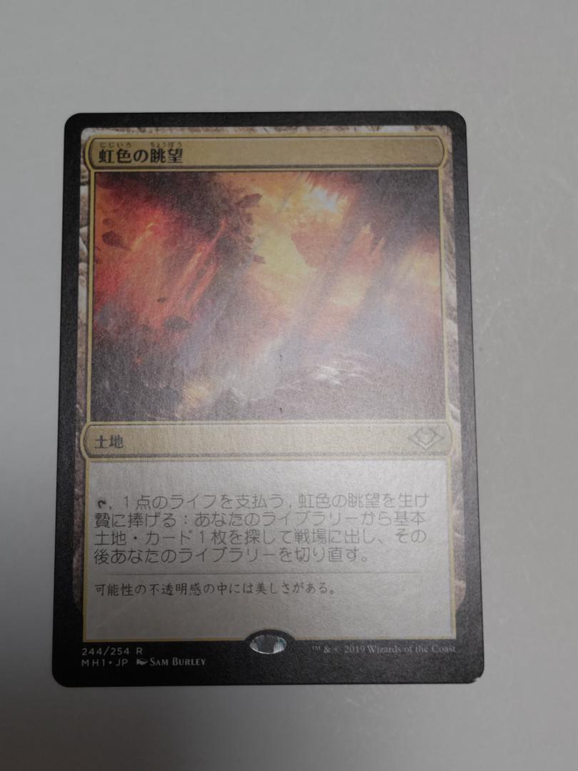 虹色の眺望 エッチングfoil 4枚セット 日本語3 英語1 mtg - メルカリ