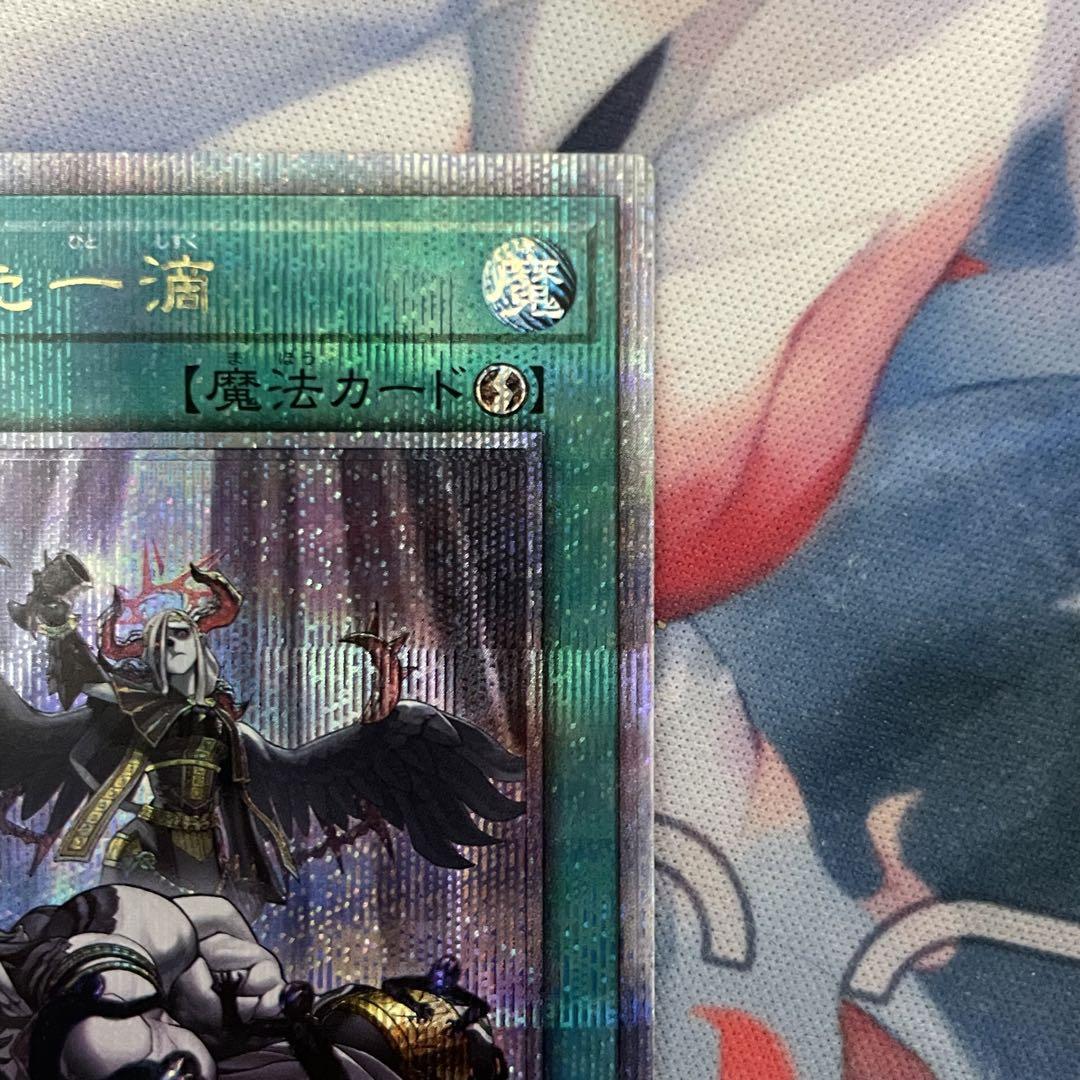遊戯王 禁じられた一滴 25thシークレットレア - メルカリ