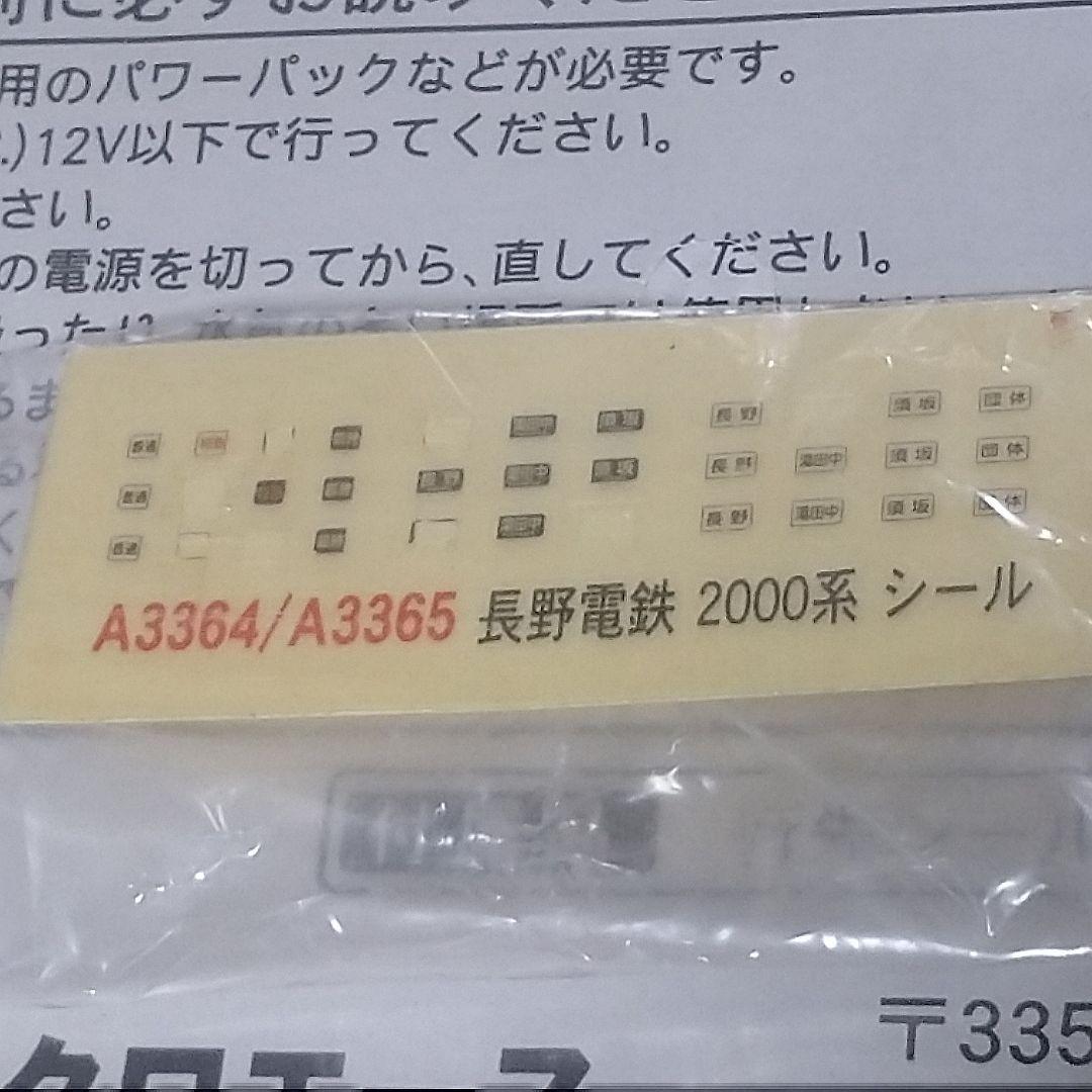 長野電鉄 2000系 D編成 復活りんご塗装夏姿 室内灯付き マイクロカプラー