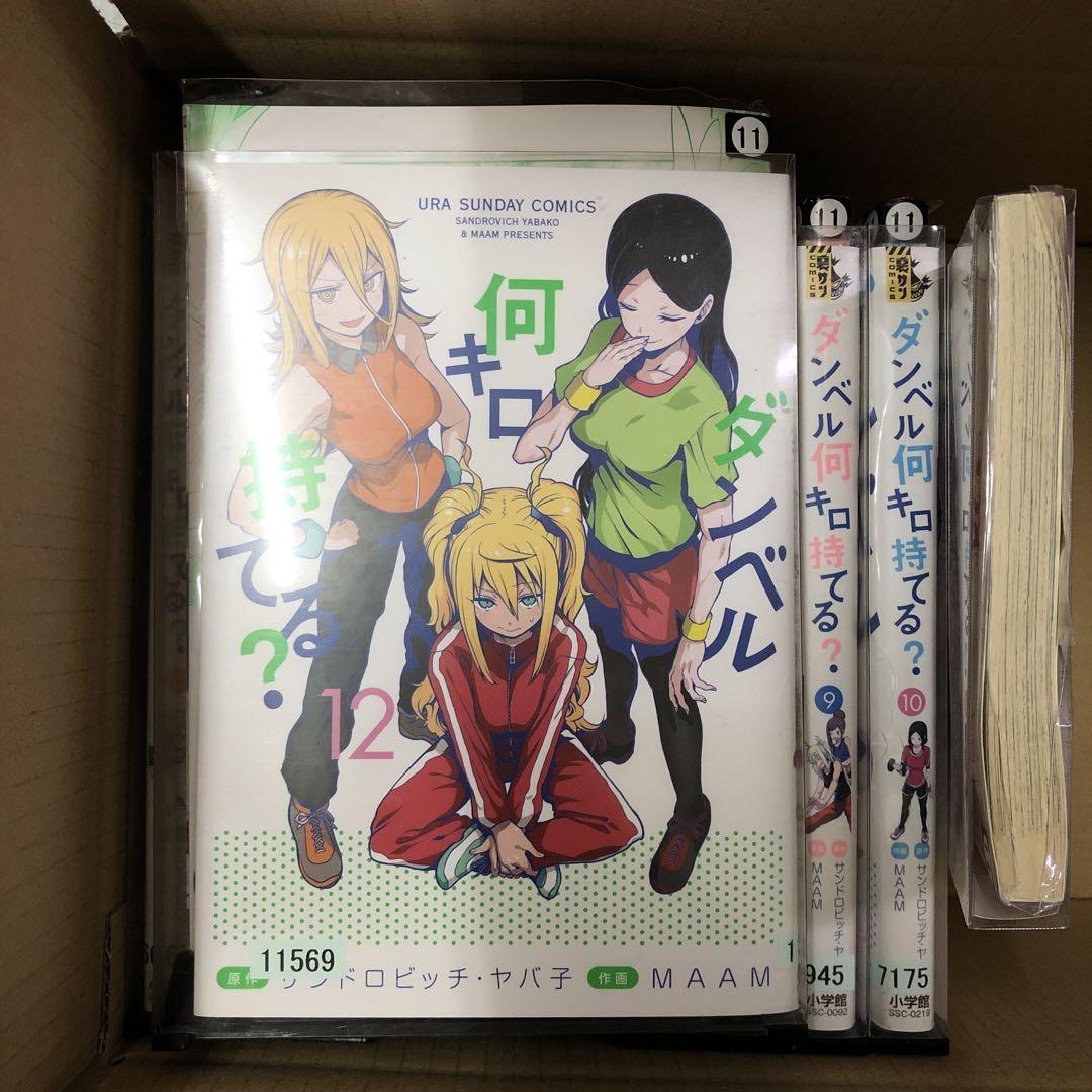 ダンベル何キロ持てる？1～19巻セット Amazon.co.jp: ダンベル何キロ持てる? コミック 1-19巻セット