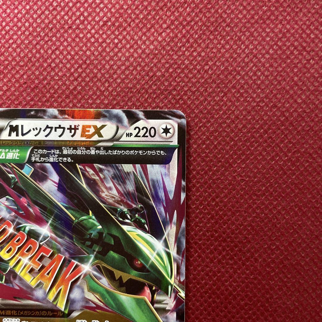 即購入OK】MレックウザEX RR XY6 エメラルドブレイク062/078①