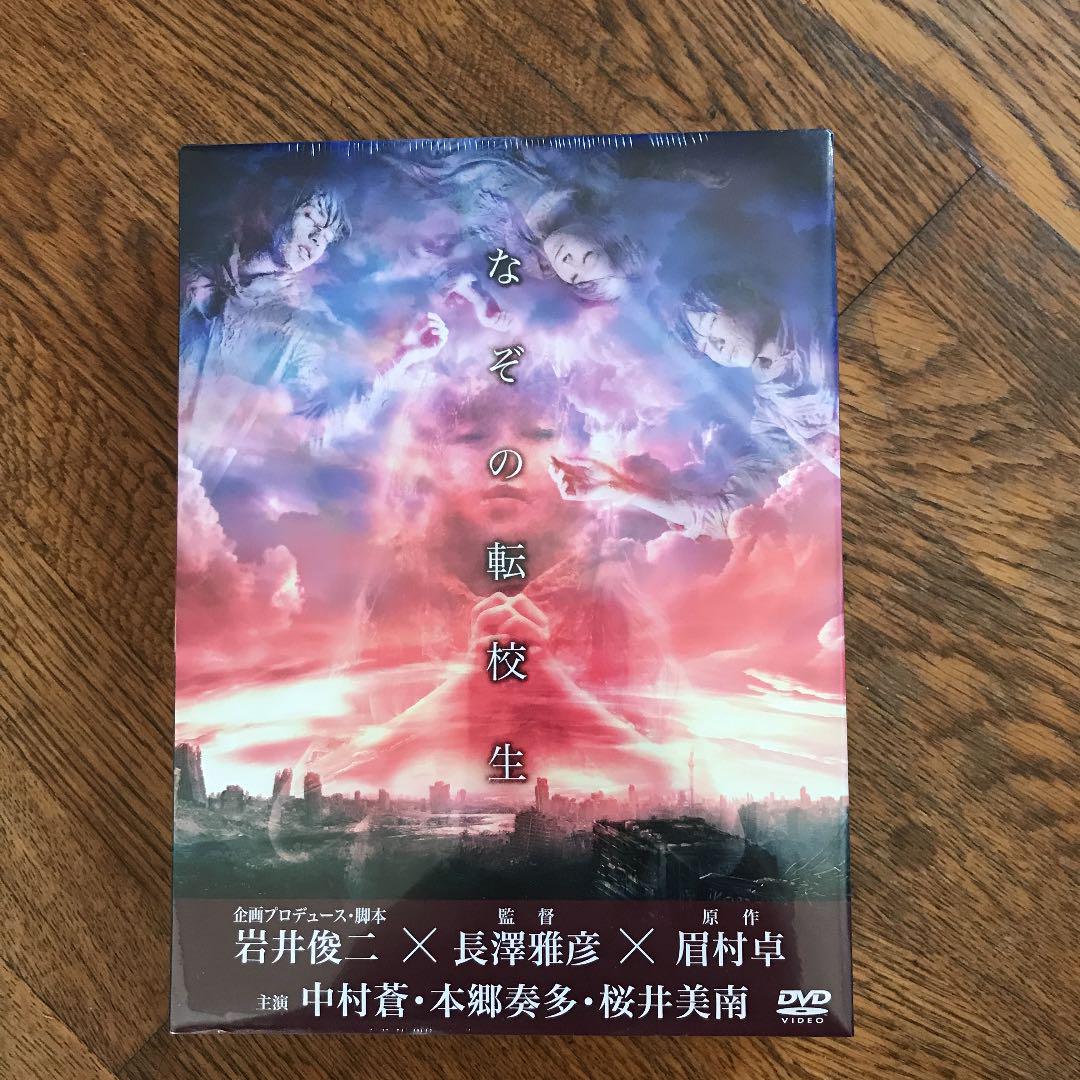 なぞの転校生 DVD BOX〈5枚組〉 Amazon.co.jp: なぞの転校生 DVD BOX(5枚組) : 中村蒼, 本郷奏多