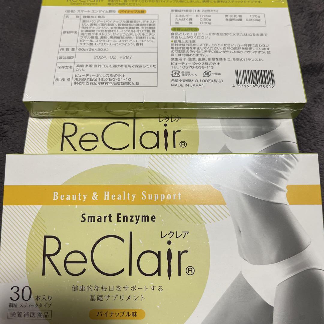 お値下げ中!! レクレア パイナップル味 30本入 3箱セット - ダイエット食品