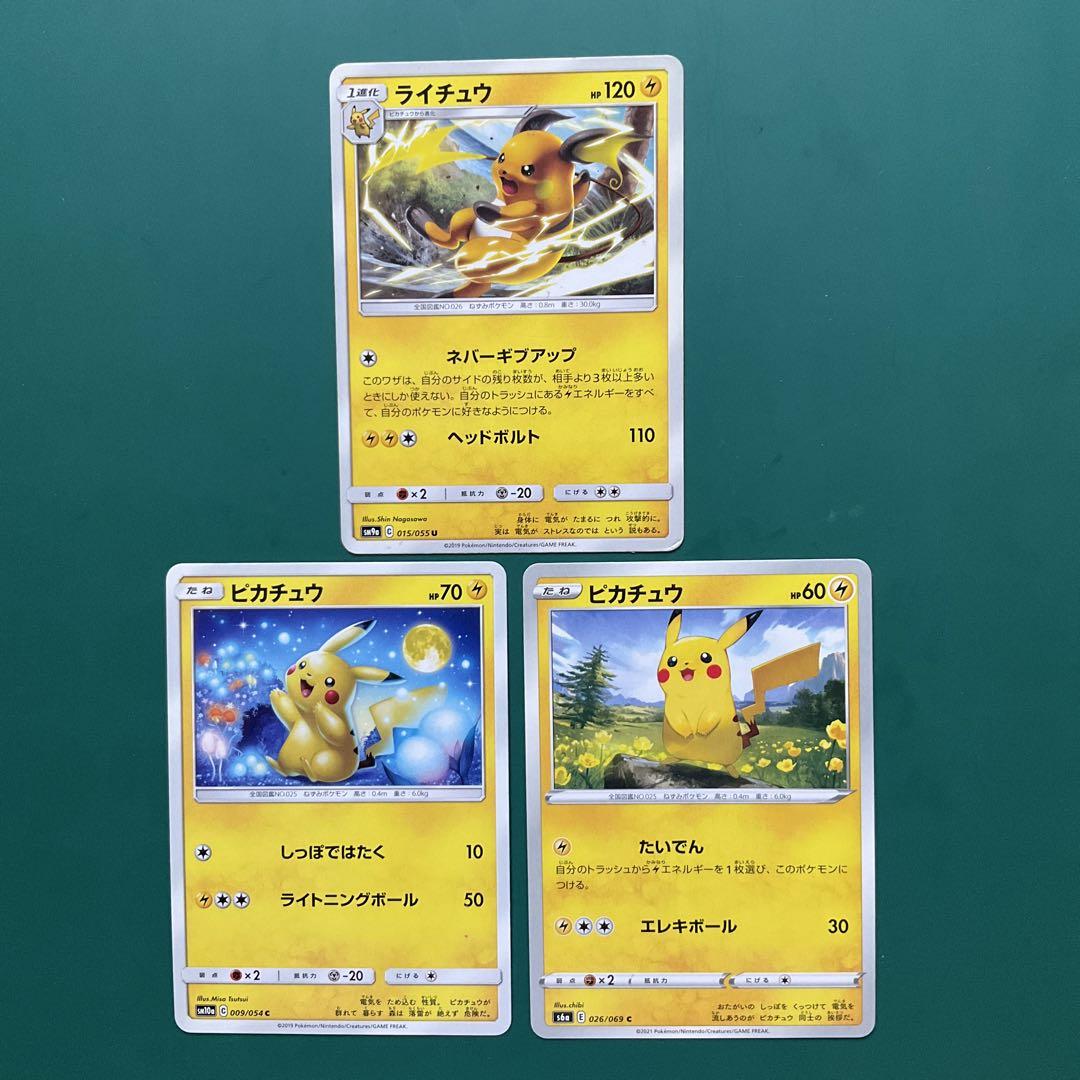 ポケモンカード ピカチュウ ライチュウ セット ライチュウとピカチュウ トレーディングカードセット - メルカリ