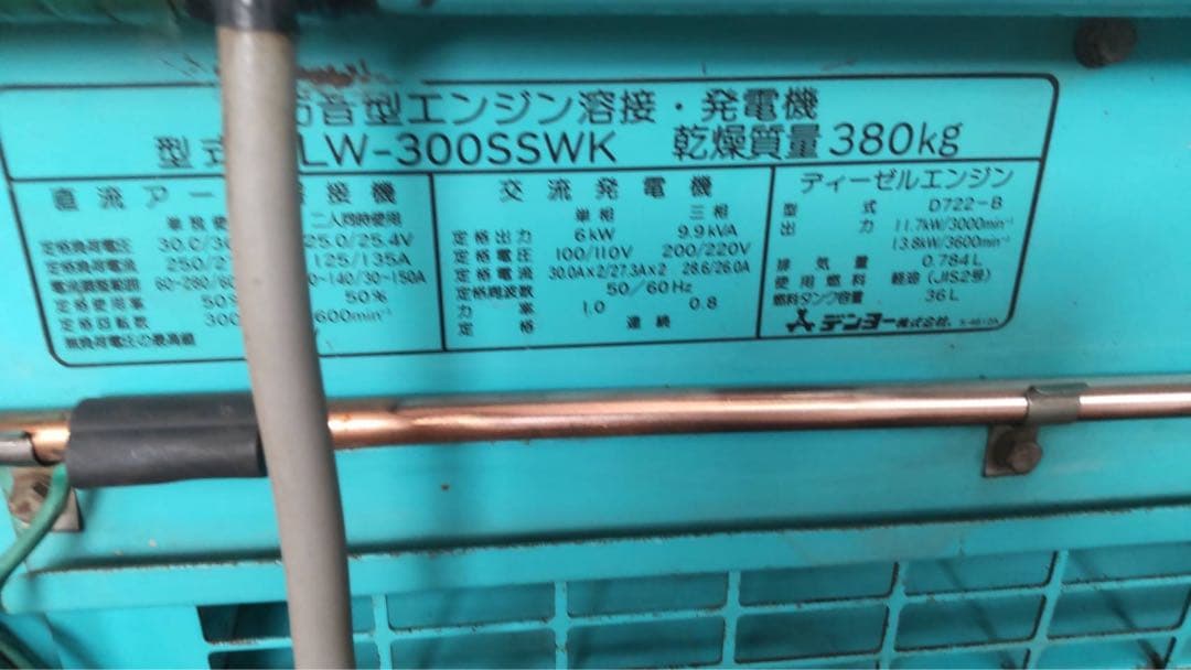 エンジンウェルダー 300