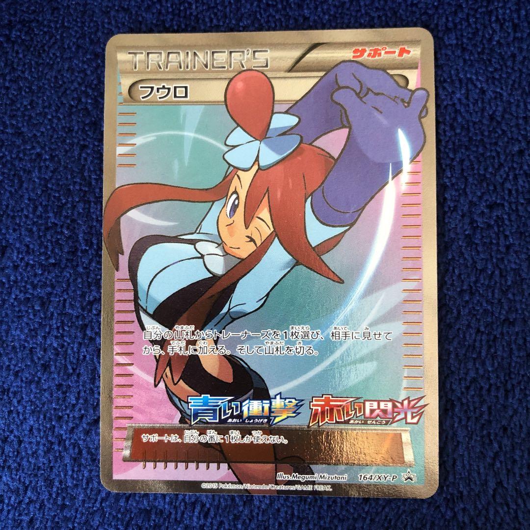 フウロ：青い衝撃・赤い閃光 ボックス購入キャンペーン PROMO XY
