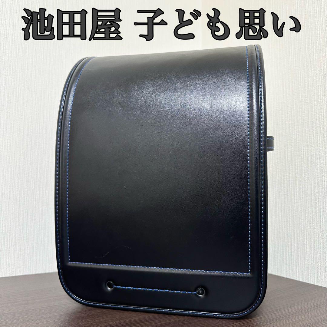 美品 池田屋 ランドセル 鞄 男の子 黒 青 ステッチ 子ども思い