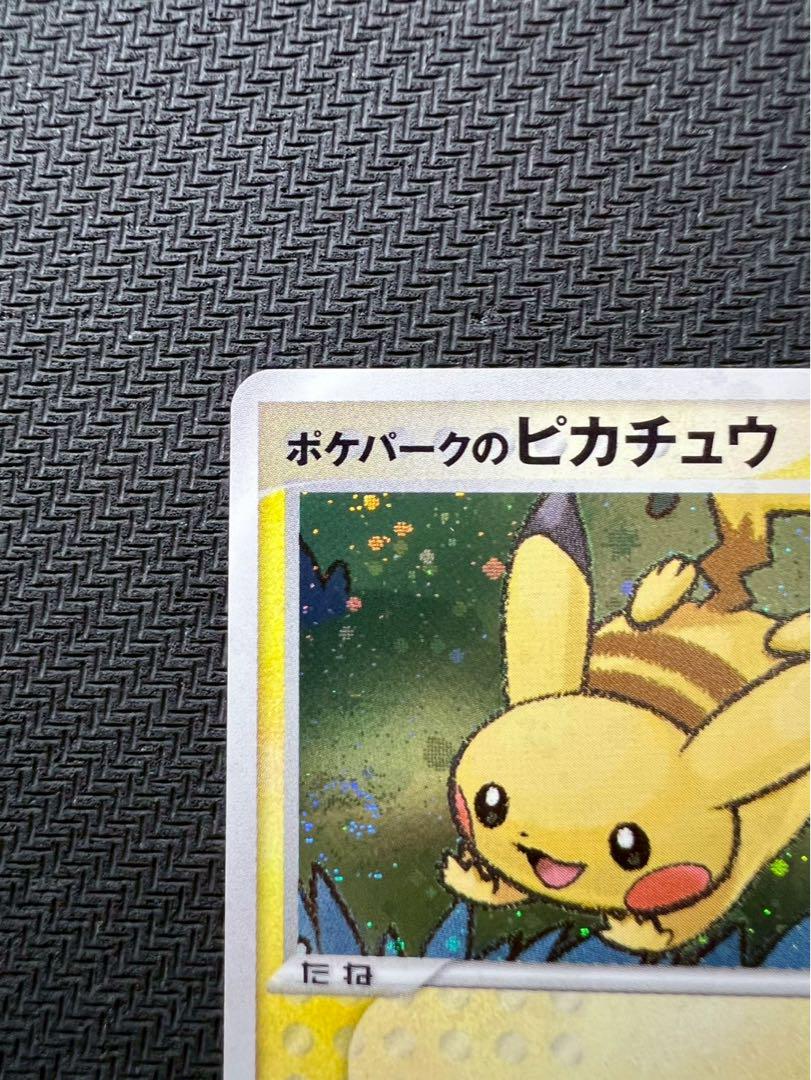 ポケパークのピカチュウ 004/009 - メルカリ