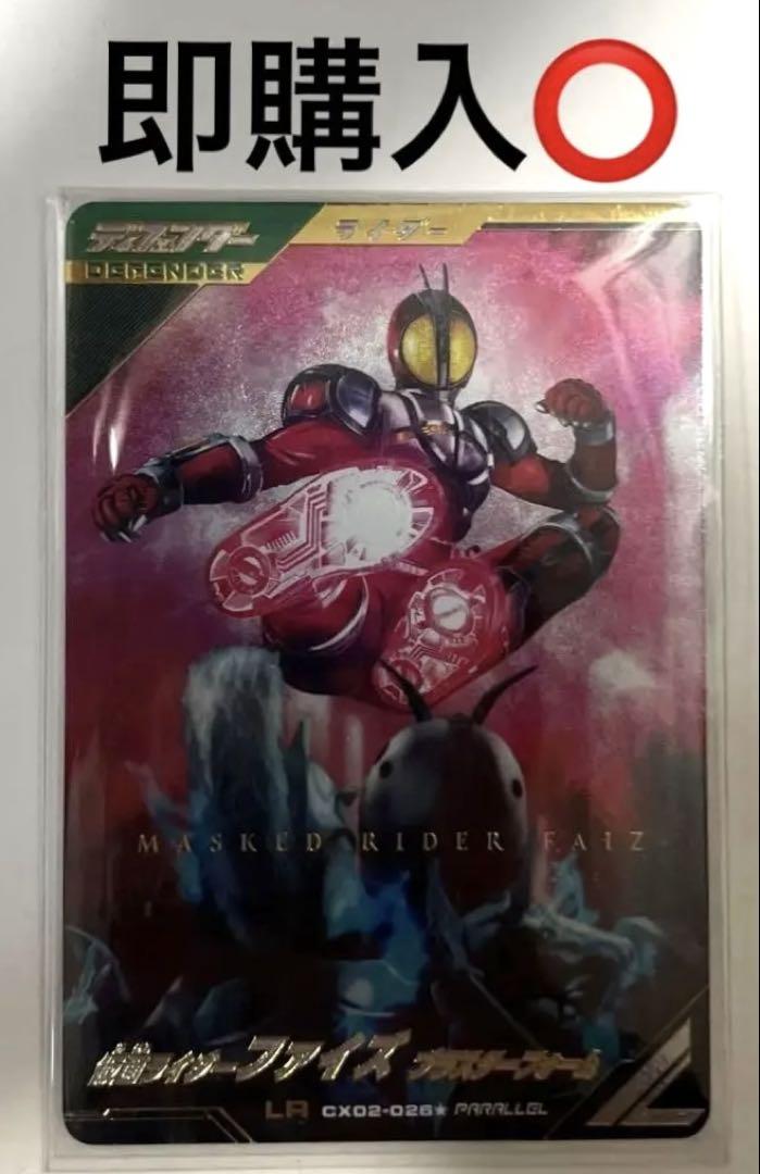 ガンバレジェンズ 仮面ライダーファイズ パラレル
