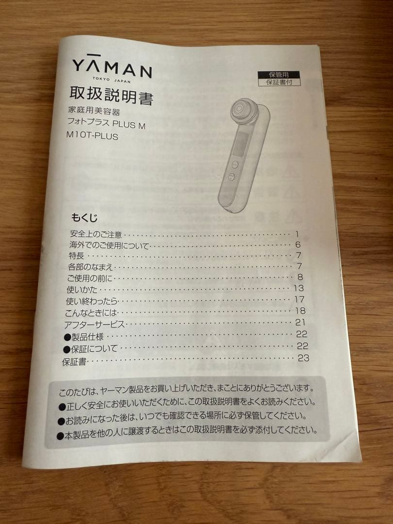 YAMAN 美顔器 フォトプラス PLUS M