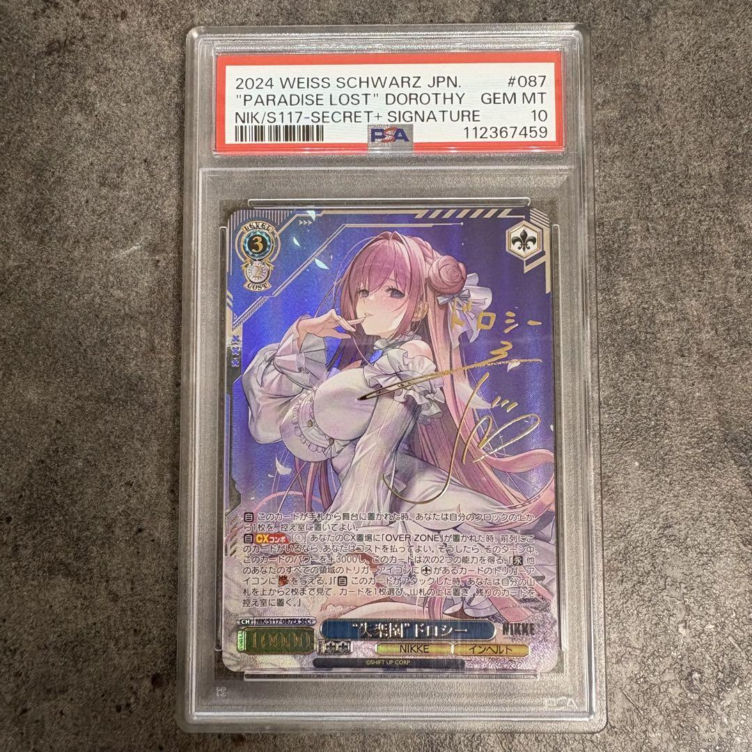 【PSA10】ドロシー sec+