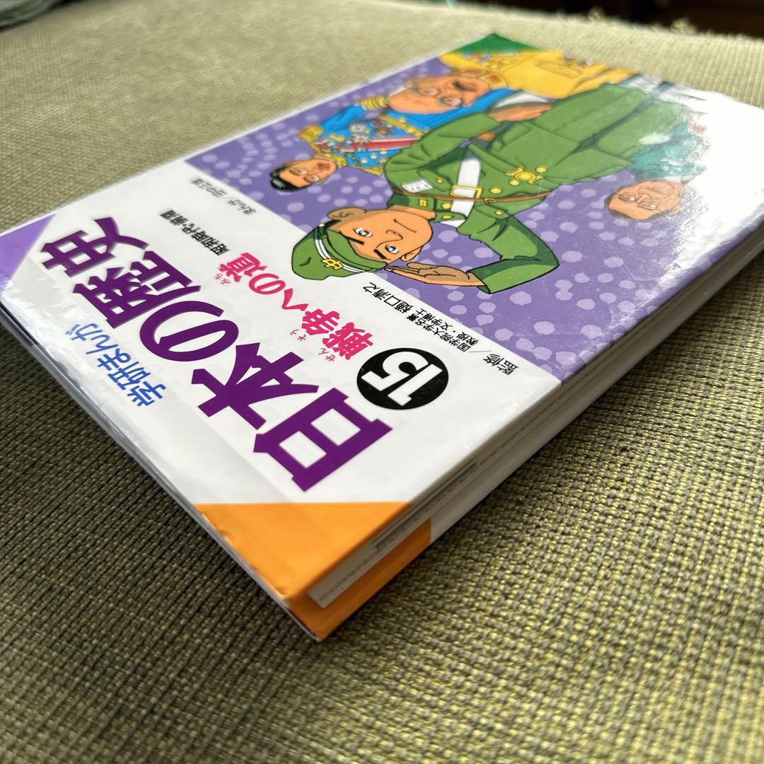 学研まんが 日本の歴史 1 - メルカリ