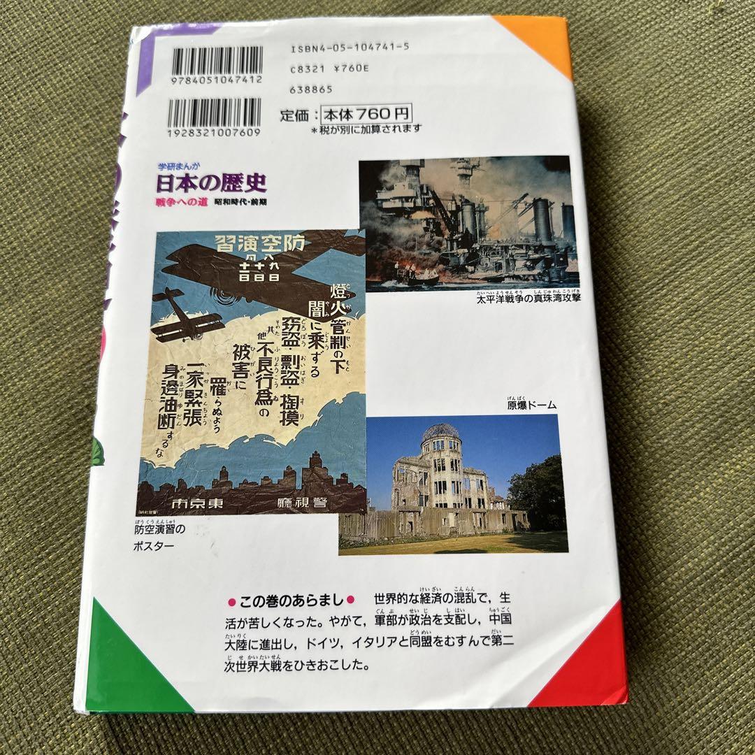 学研まんが 日本の歴史 1 - メルカリ