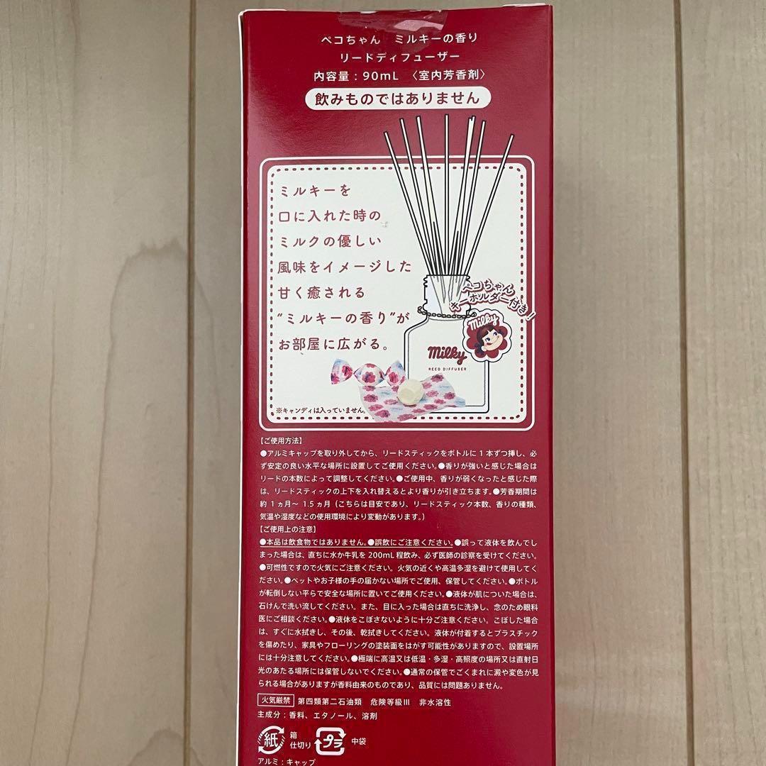 新品未開封　ペコちゃん ミルキーの香り リードディフューザー 6個セット