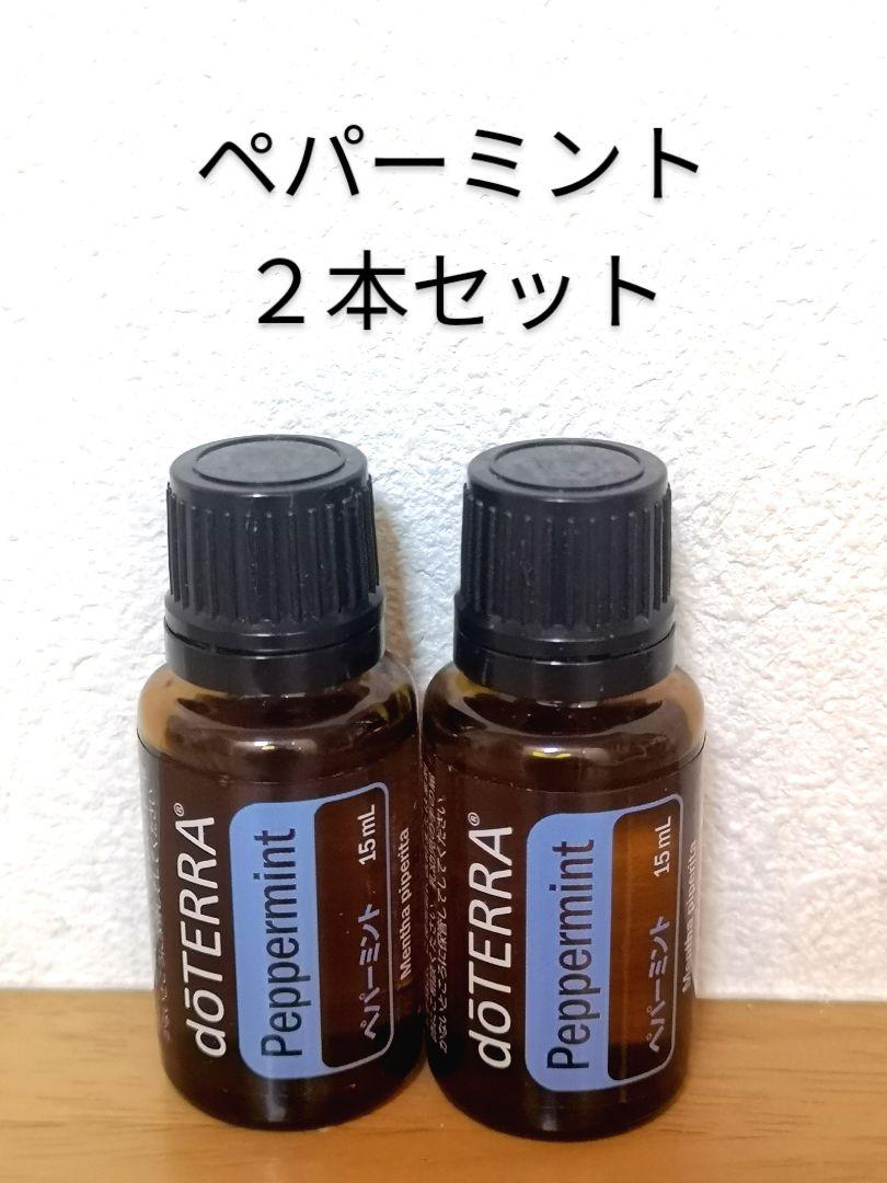 doTERRA ドテラ ペパーミント15 ml 2個セット ドテラ ペパーミント 15ml 2本セット - メルカリ