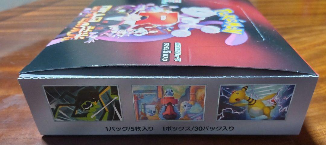 【未開封】 ロケット団の栄光 ペリペリ付き シュリンクなし　1BOX