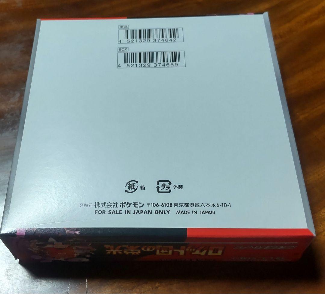 【未開封】 ロケット団の栄光 ペリペリ付き シュリンクなし　1BOX
