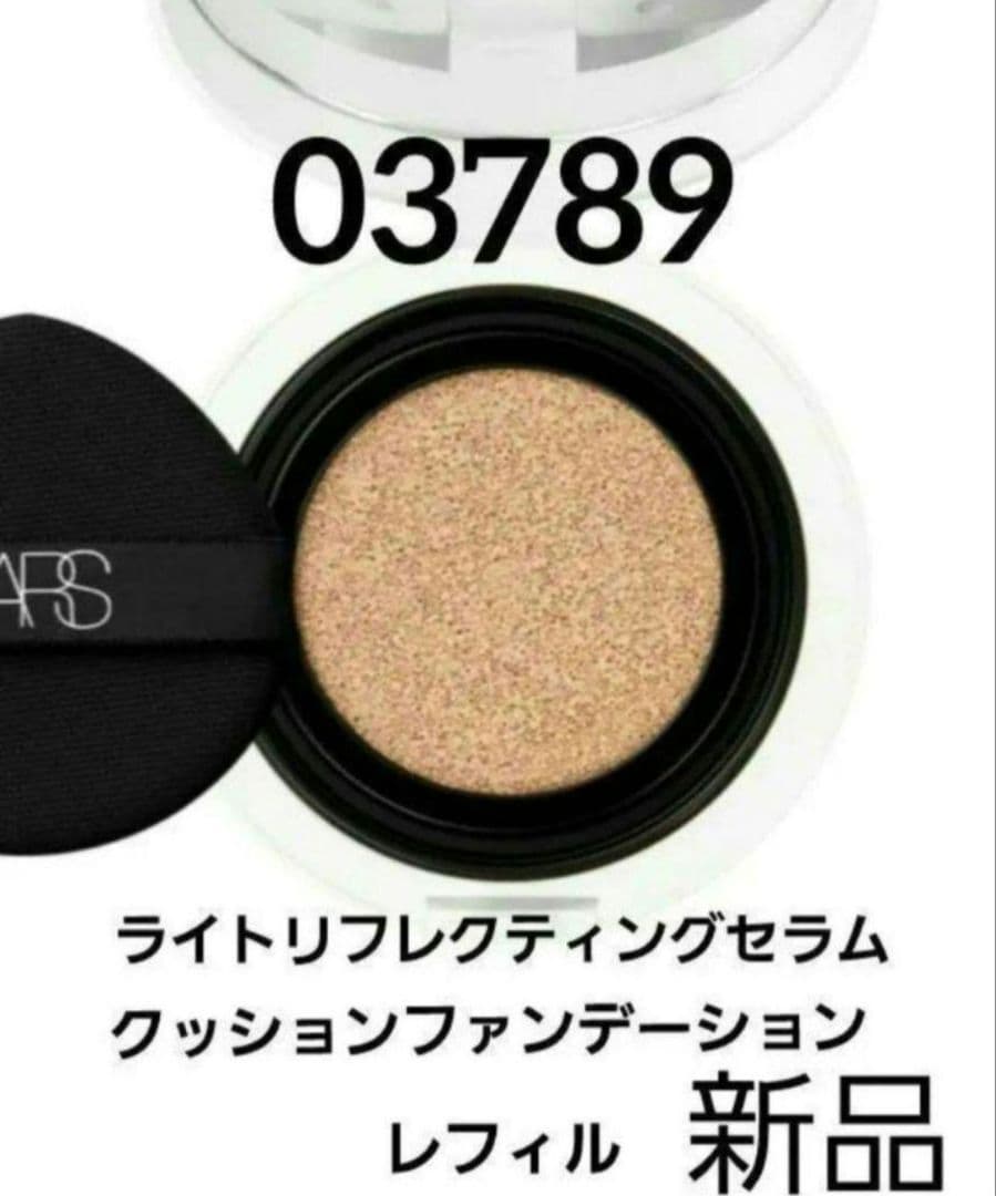 NARS ライトリフレクティング セラムクッションファンデーション 03789