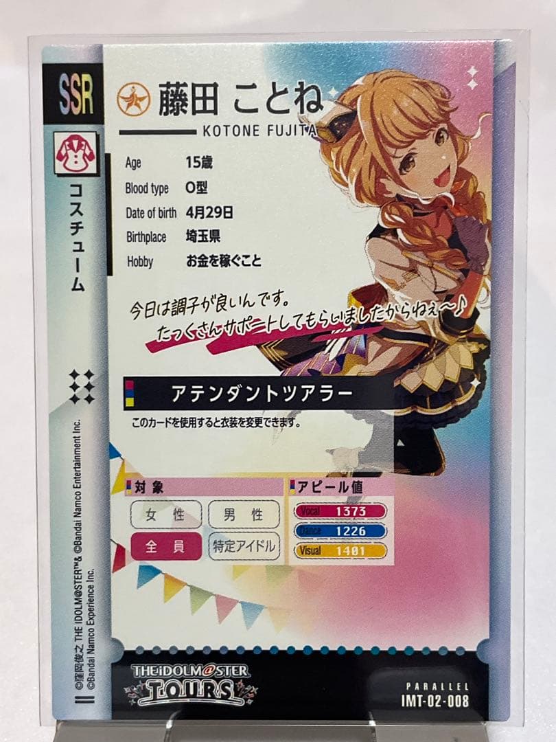 藤田ことね アテンダントツアラー パラレル UP786_INFO