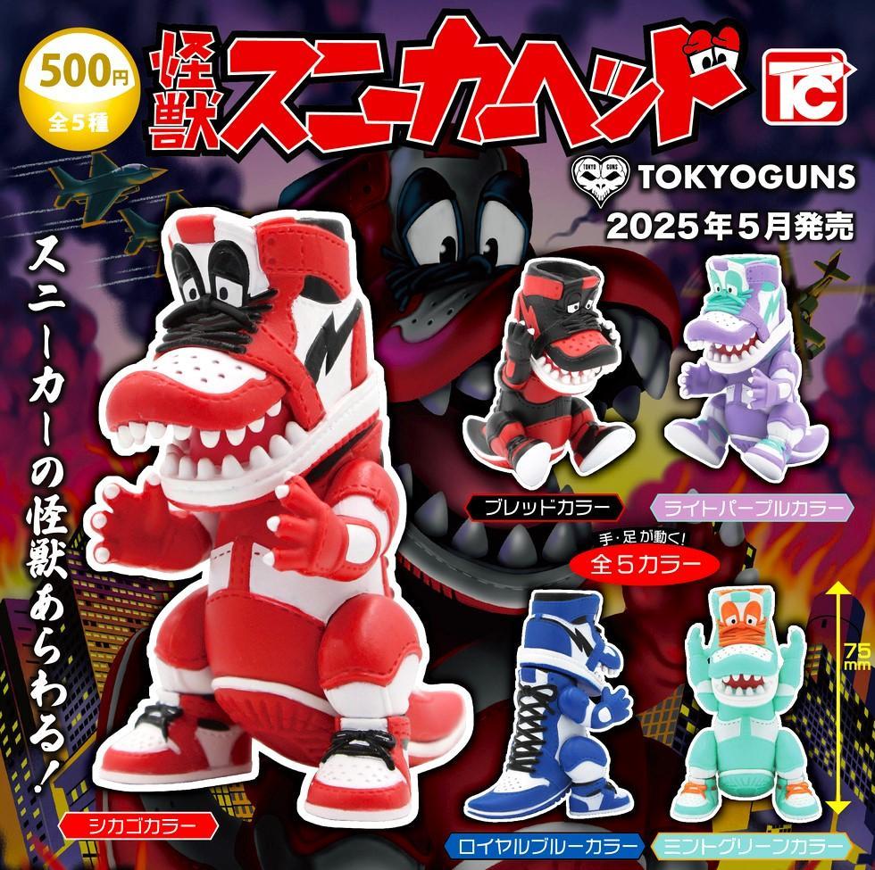全5種フルコンプセット【怪獣 スニーカーヘッド】TOKYOGUNS