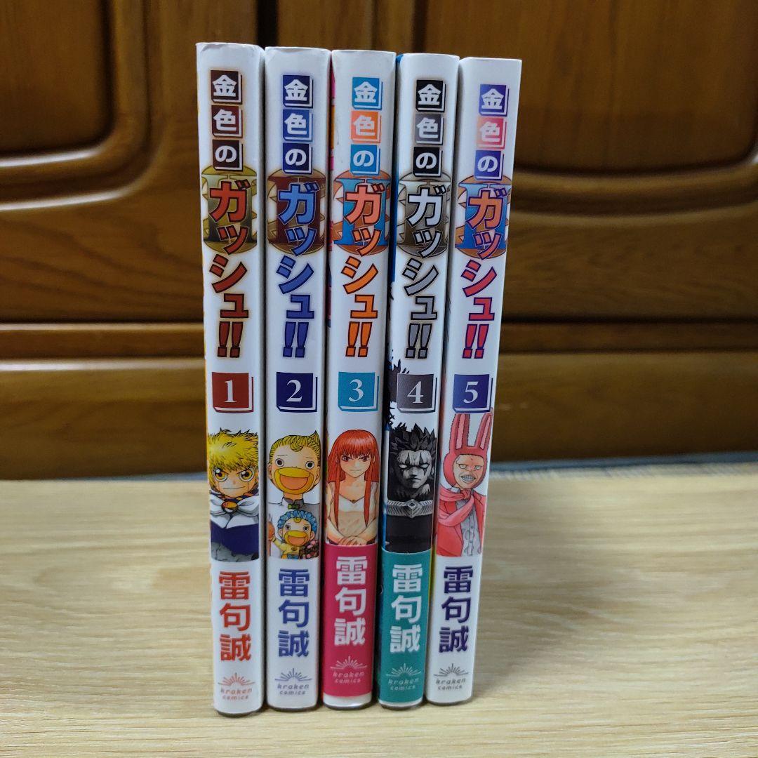 金色のガッシュ！！[文庫版］＋2＋画集 全巻セット 雷句誠