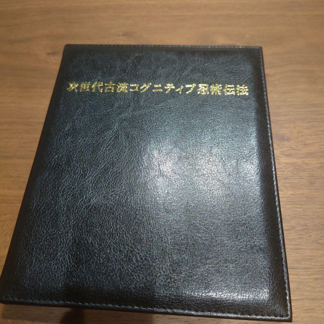 苫米地英人DVD 第23弾 次世代古流コグニティブ忍術伝法目立った傷や汚れなし