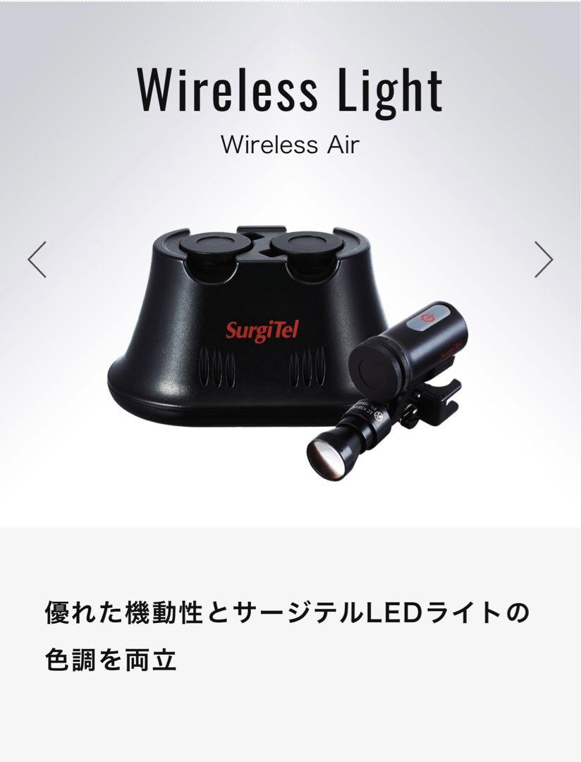 サージテル　ワイヤレスライト　歯科用ルーペ　歯科　拡大鏡　ライト