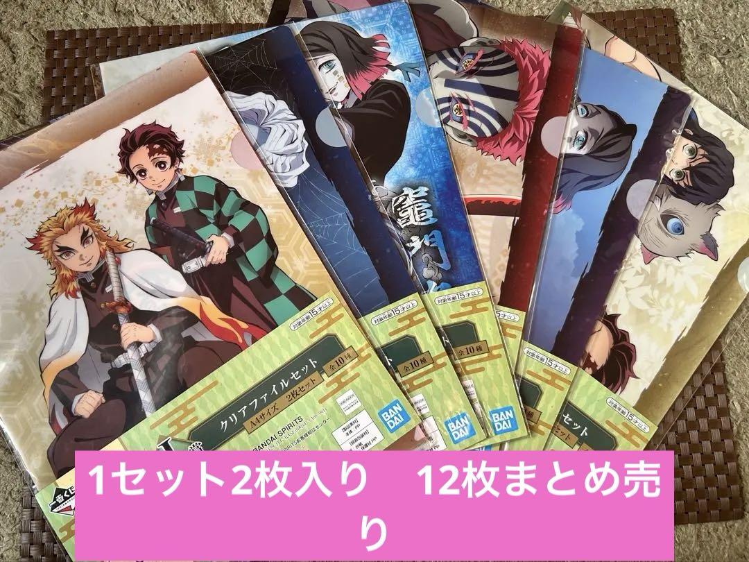 鬼滅の刃 クリアファイル 12枚 まとめ売り - メルカリ