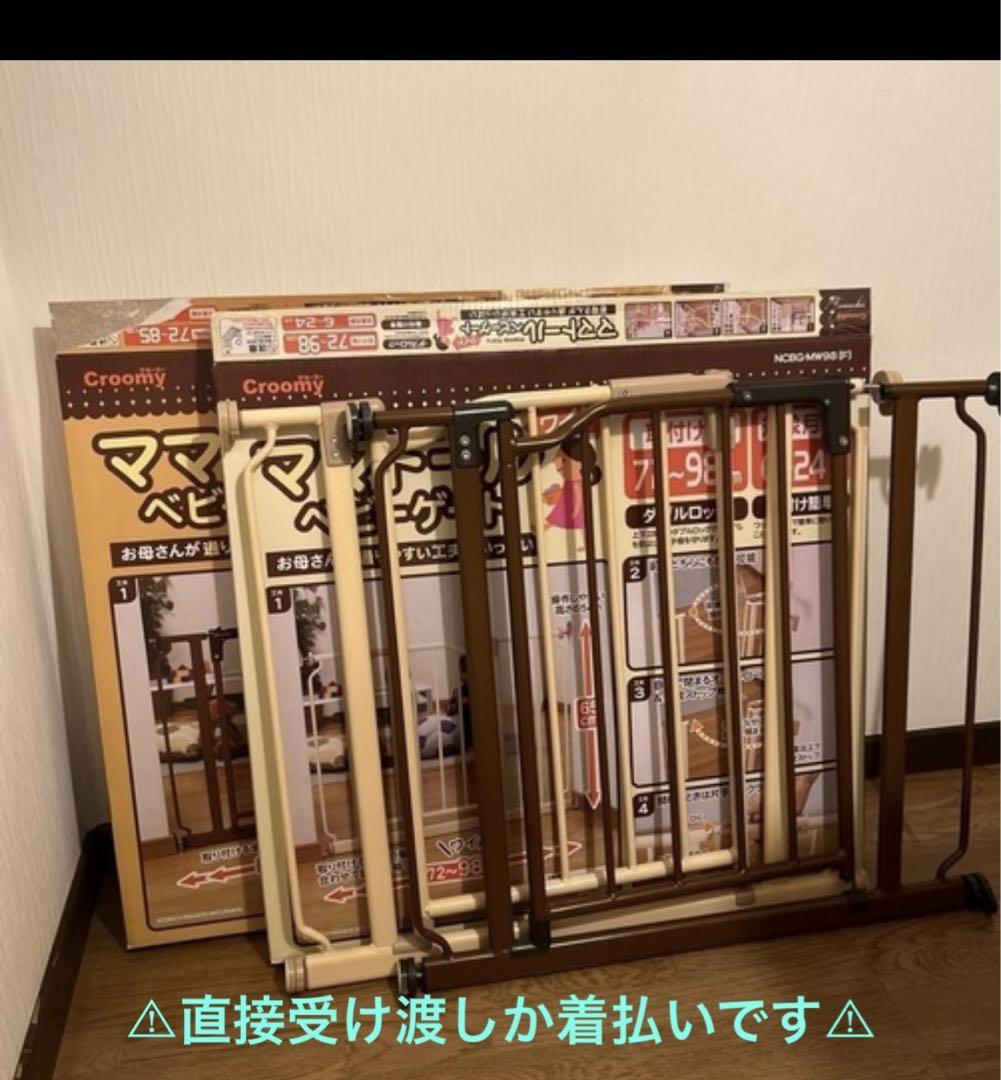 ☆クルーミー　ベビーゲート　2コセット☆