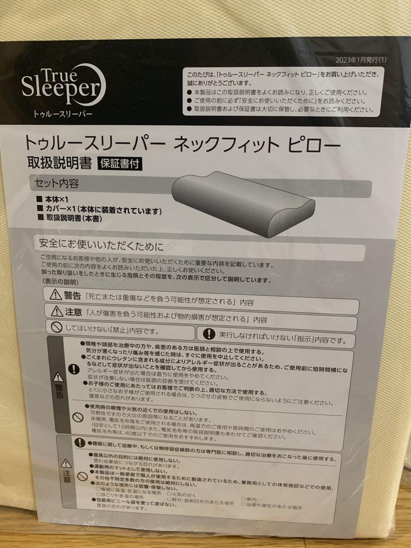 トゥルースリーパー　抗菌掛け布団(シングル)&ネックフィットピロー　2セット