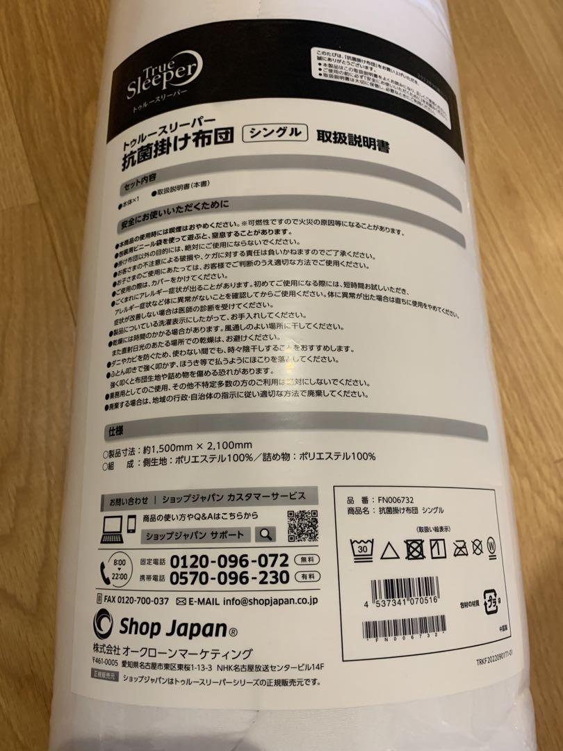 トゥルースリーパー　抗菌掛け布団(シングル)&ネックフィットピロー　2セット