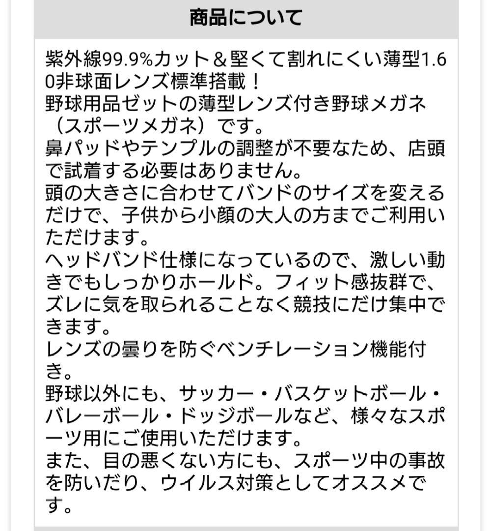 ゼット　スポーツメガネ　度なし（コメント下さい）