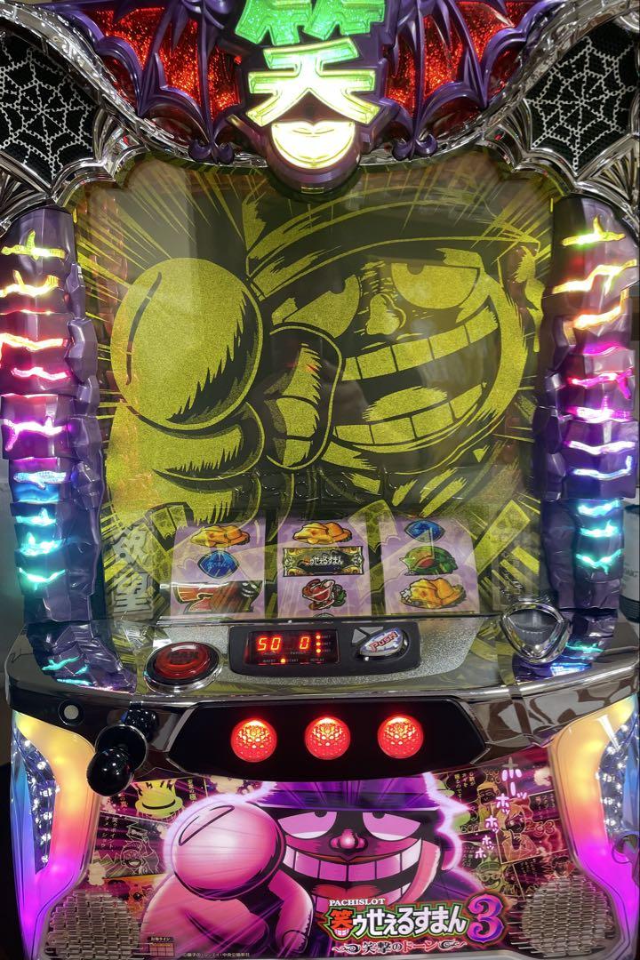 【送料無料】名機！ 三洋 笑ゥせぇるすまん3 〜笑撃のドーン〜