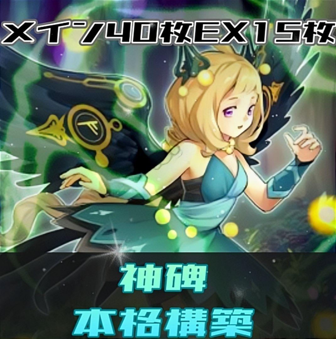 遊戯王 神碑 デッキ ティフォン リトルナイト アポロウーサ