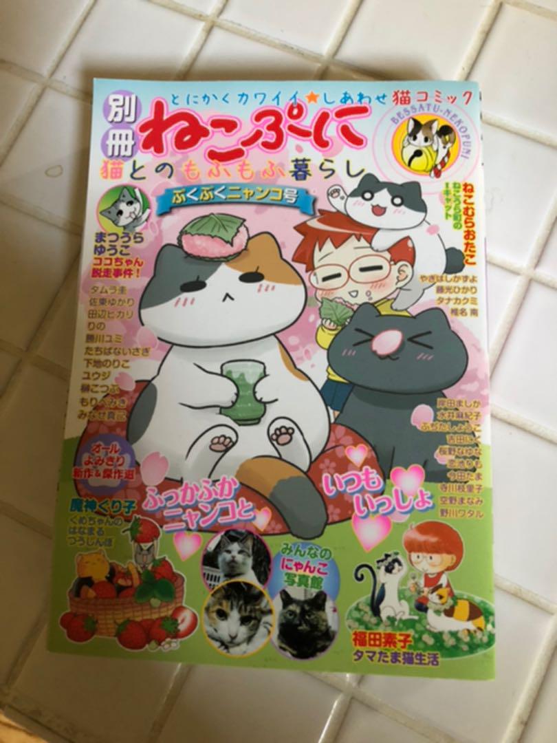 メルカリ ねこぷに 6冊セット 女性漫画 1 550 中古や未使用のフリマ メルカリ ねこぷに 6冊セット 女性漫画 1 550 中古や未使用のフリマ