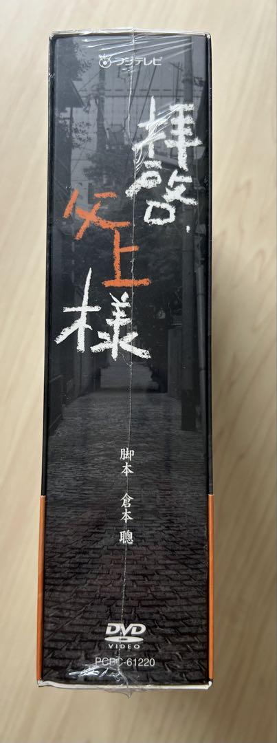 新品未開封 拝啓、父上様 DVD-BOX 7枚組 初回限定特典付き 拝啓、父上様DVD－BOX | ポニーキャニオン